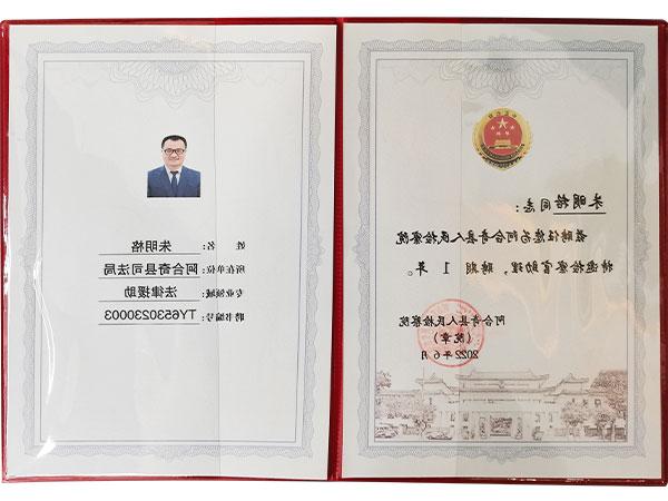 朱明格律师荣获2022年度阿合奇县检察官助理