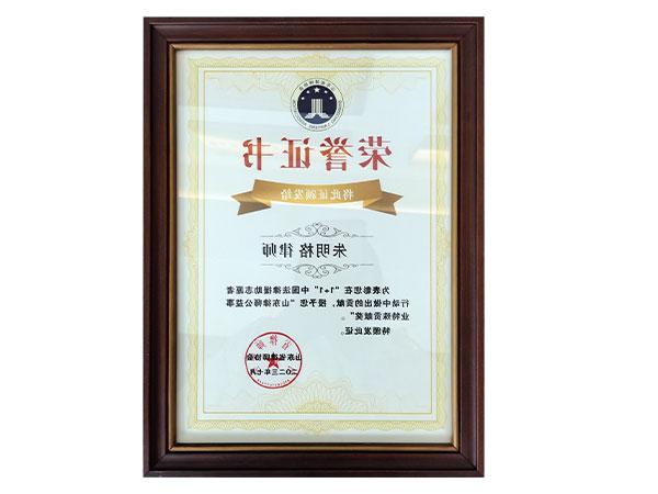 朱明格律师2023年度被授予山东律师公益事业特殊贡献奖